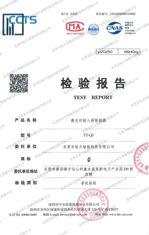 激光對射1類安全激光報告